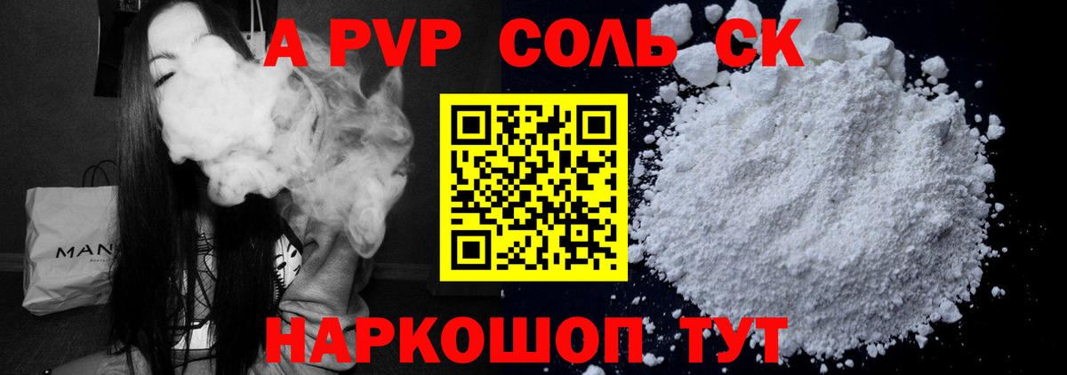 Нефтекумск  Альфа ПВП кристаллы  A-PVP кристаллы  А ПВП  А ПВП VHQ  Вход с VPN 