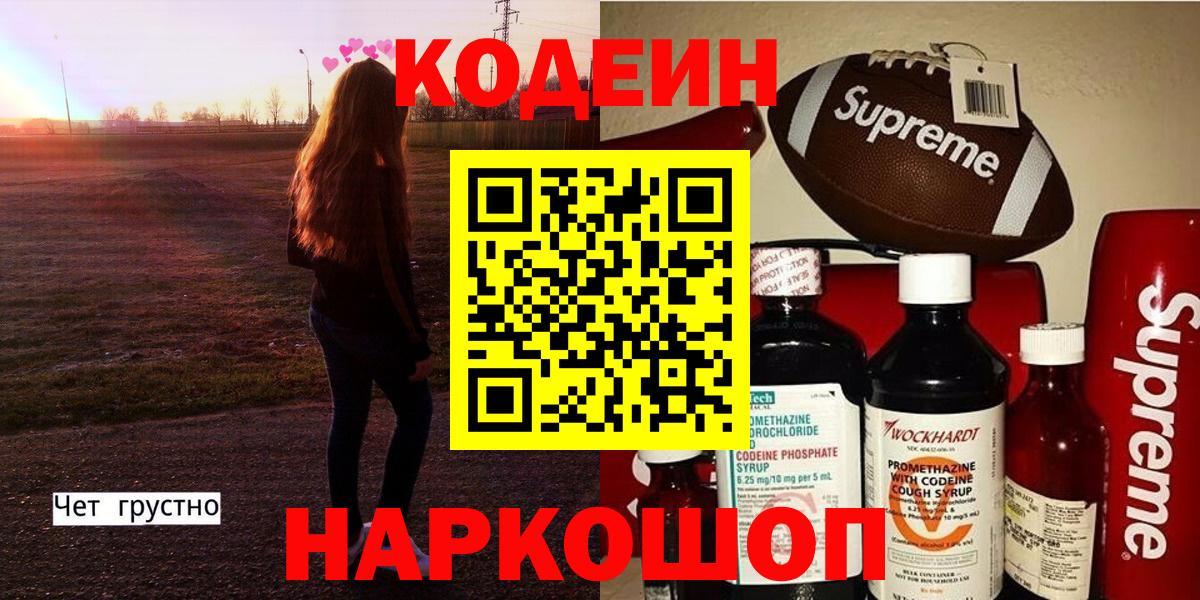 Кодеин напиток Lean (лин)  Кодеин напиток Lean (лин)  Нефтекумск  Вход с VPN 