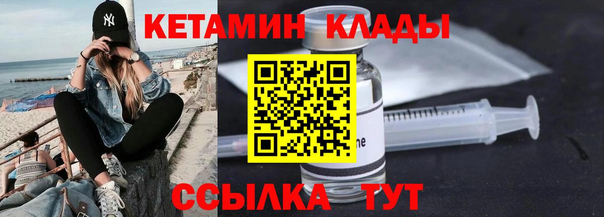 Кетамин VHQ  Вход с VPN  Кетамин ketamine  сайты даркнета наркотические препараты  Нефтекумск 