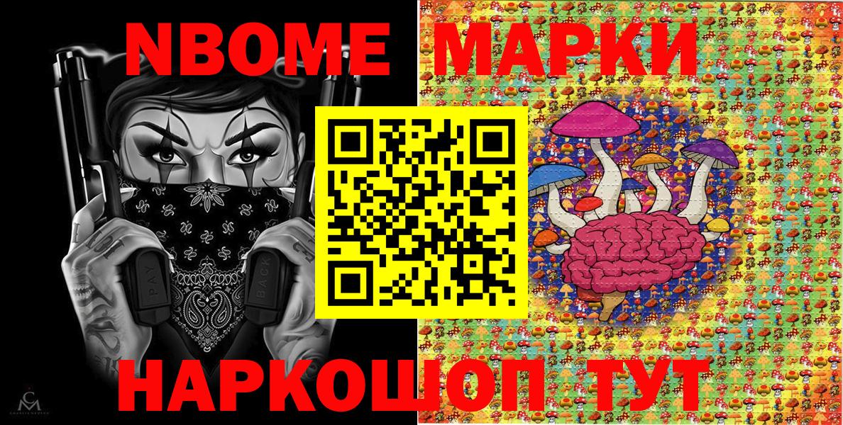 Марки 25I-NBOMe 1,8мг Нефтекумск