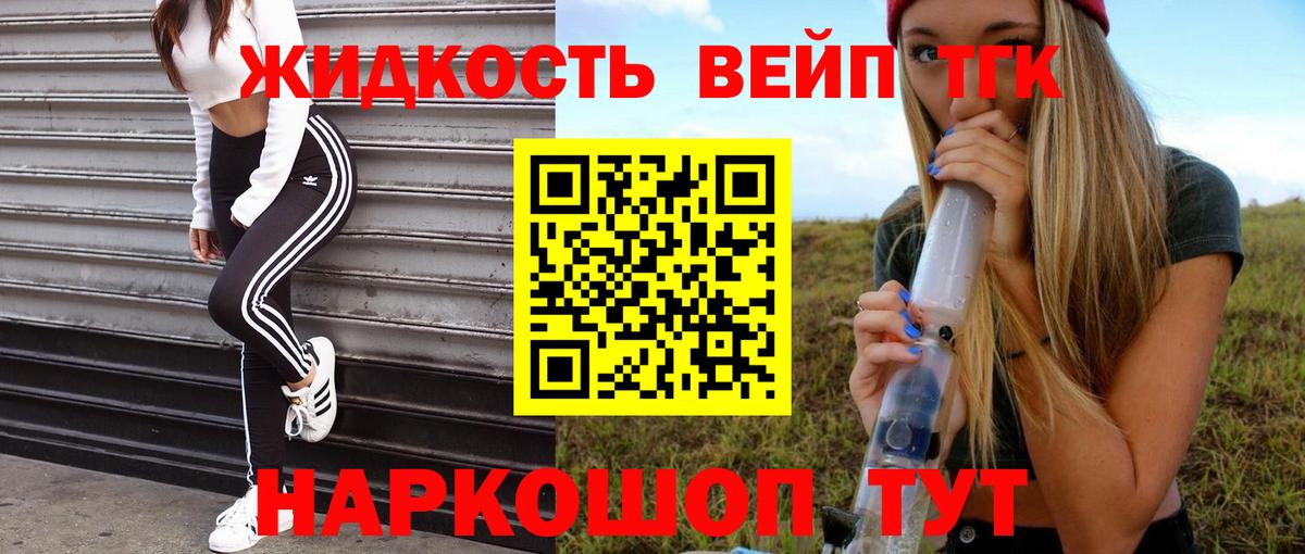 Дистиллят ТГК концентрат  Вход с VPN  цена наркотик  Нефтекумск 